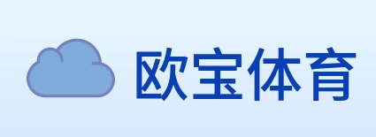 欧宝体育 Logo